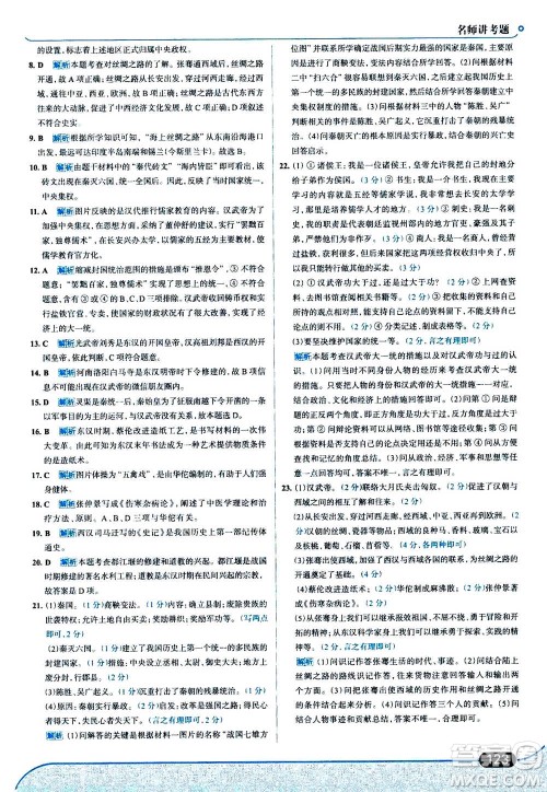 现代教育出版社2020年走进中考考场七年级上册历史人教版答案