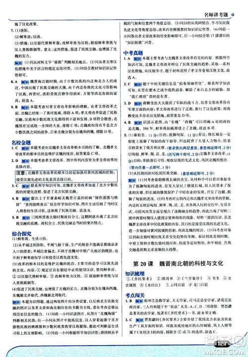 现代教育出版社2020年走进中考考场七年级上册历史人教版答案 现代教育出版社2020年走进中考考场七年级上册历史人教版答案