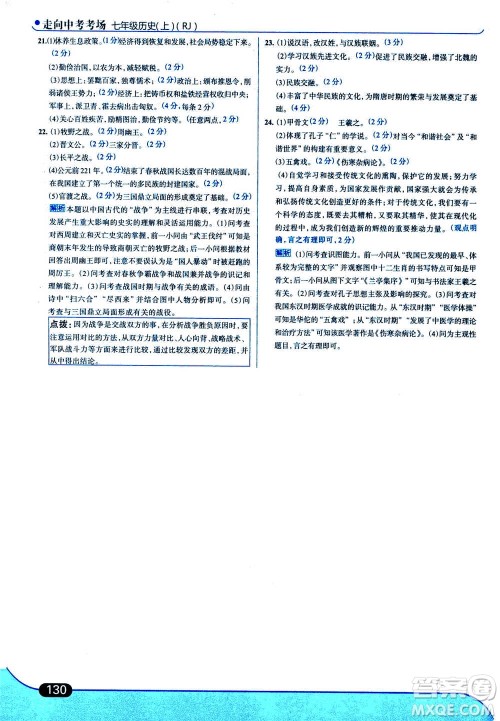 现代教育出版社2020年走进中考考场七年级上册历史人教版答案 现代教育出版社2020年走进中考考场七年级上册历史人教版答案
