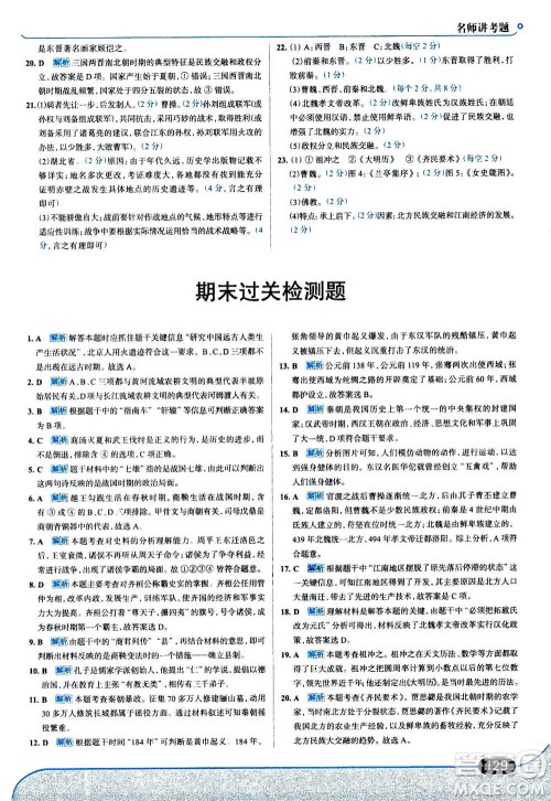 现代教育出版社2020年走进中考考场七年级上册历史人教版答案 现代教育出版社2020年走进中考考场七年级上册历史人教版答案
