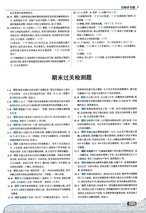 现代教育出版社2020年走进中考考场七年级上册历史人教版答案