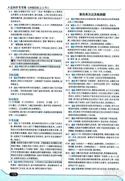 现代教育出版社2020年走进中考考场七年级上册历史人教版答案 现代教育出版社2020年走进中考考场七年级上册历史人教版答案