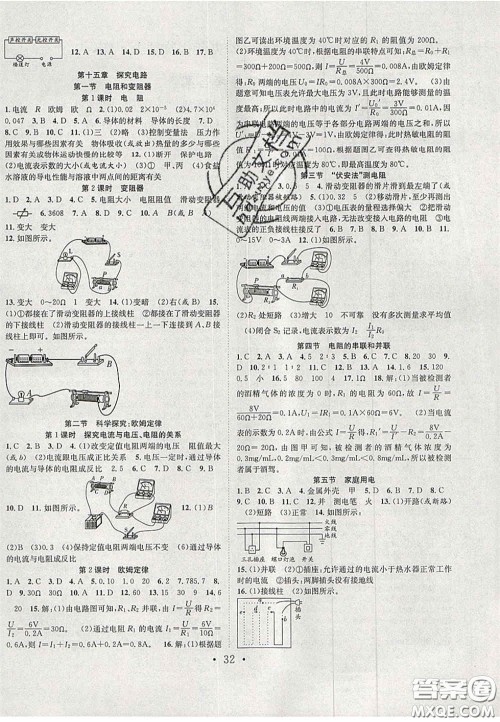 合肥工业大学出版社2020秋7天学案学练考九年级物理上册沪科版答案 合肥工业大学出版社2020秋7天学案学练考九年级物理上册沪科版答案