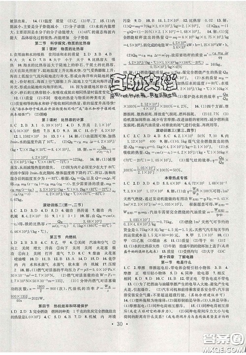 合肥工业大学出版社2020秋7天学案学练考九年级物理上册沪科版答案 合肥工业大学出版社2020秋7天学案学练考九年级物理上册沪科版答案