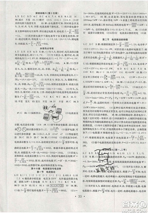 合肥工业大学出版社2020秋7天学案学练考九年级物理上册沪科版答案 合肥工业大学出版社2020秋7天学案学练考九年级物理上册沪科版答案