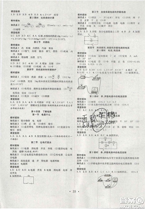 合肥工业大学出版社2020秋7天学案学练考九年级物理上册沪科版答案