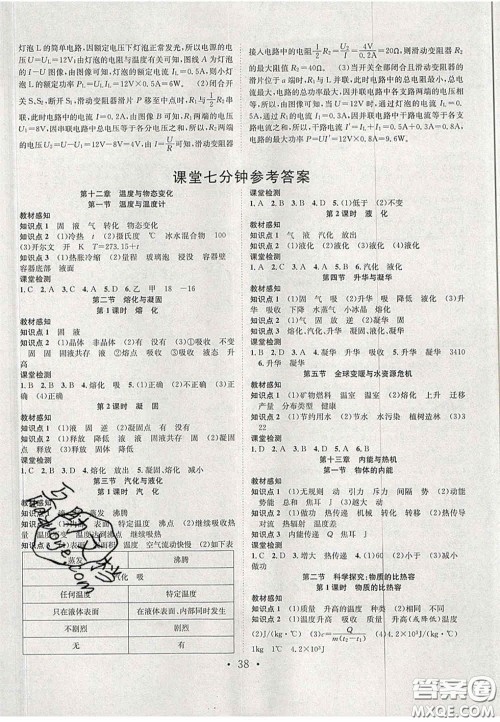 合肥工业大学出版社2020秋7天学案学练考九年级物理上册沪科版答案 合肥工业大学出版社2020秋7天学案学练考九年级物理上册沪科版答案