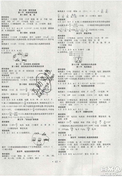 合肥工业大学出版社2020秋7天学案学练考九年级物理上册沪科版答案 合肥工业大学出版社2020秋7天学案学练考九年级物理上册沪科版答案
