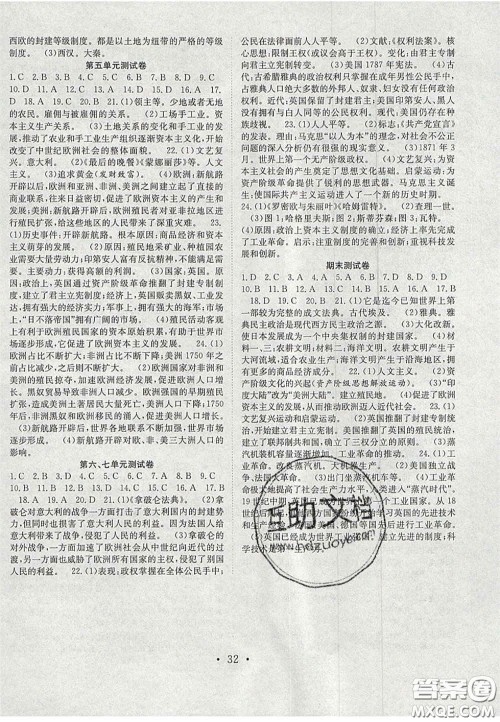 合肥工业大学出版社2020秋7天学案学练考九年级历史上册人教版答案