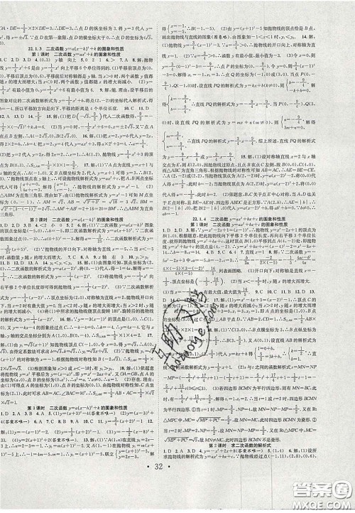 合肥工业大学出版社2020秋7天学案学练考九年级数学上册人教版答案 合肥工业大学出版社2020秋7天学案学练考九年级数学上册人教版答案