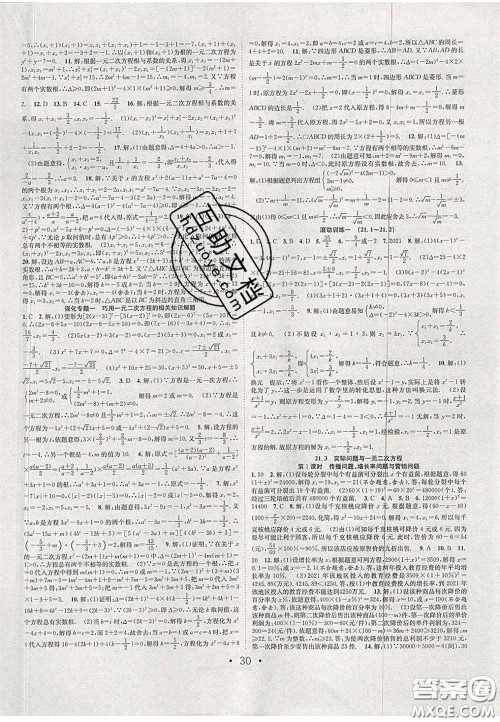 合肥工业大学出版社2020秋7天学案学练考九年级数学上册人教版答案 合肥工业大学出版社2020秋7天学案学练考九年级数学上册人教版答案