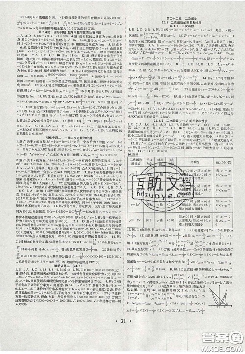 合肥工业大学出版社2020秋7天学案学练考九年级数学上册人教版答案 合肥工业大学出版社2020秋7天学案学练考九年级数学上册人教版答案