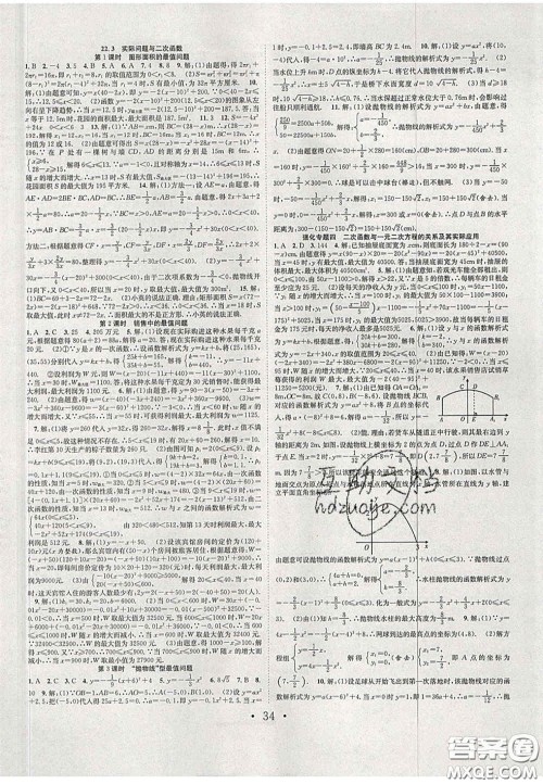 合肥工业大学出版社2020秋7天学案学练考九年级数学上册人教版答案 合肥工业大学出版社2020秋7天学案学练考九年级数学上册人教版答案