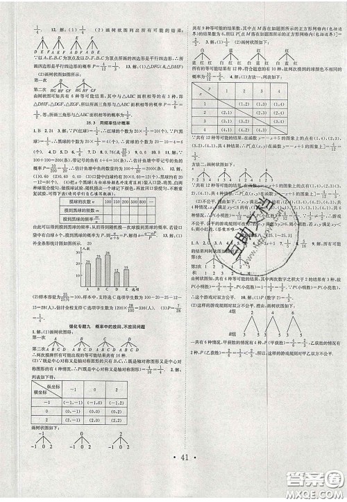 合肥工业大学出版社2020秋7天学案学练考九年级数学上册人教版答案 合肥工业大学出版社2020秋7天学案学练考九年级数学上册人教版答案