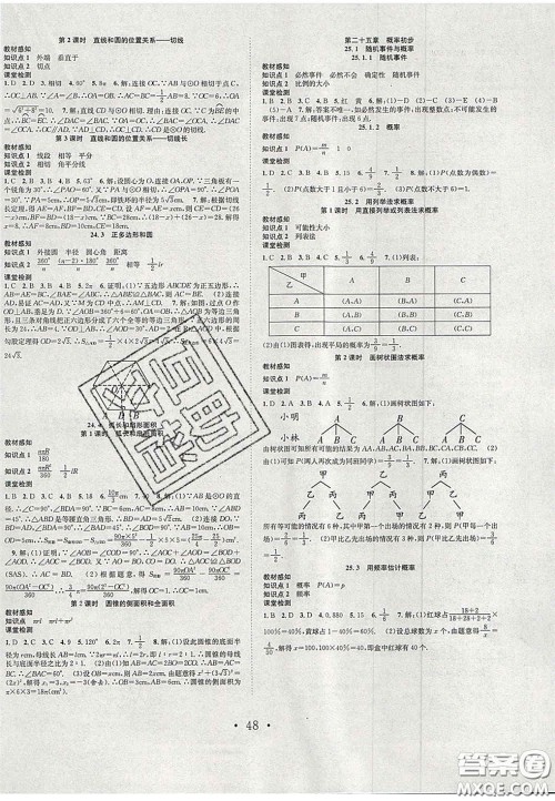 合肥工业大学出版社2020秋7天学案学练考九年级数学上册人教版答案 合肥工业大学出版社2020秋7天学案学练考九年级数学上册人教版答案