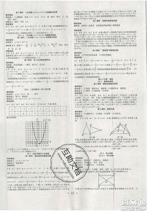 合肥工业大学出版社2020秋7天学案学练考九年级数学上册人教版答案 合肥工业大学出版社2020秋7天学案学练考九年级数学上册人教版答案