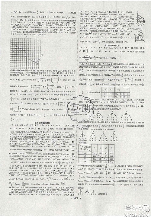 合肥工业大学出版社2020秋7天学案学练考九年级数学上册人教版答案 合肥工业大学出版社2020秋7天学案学练考九年级数学上册人教版答案