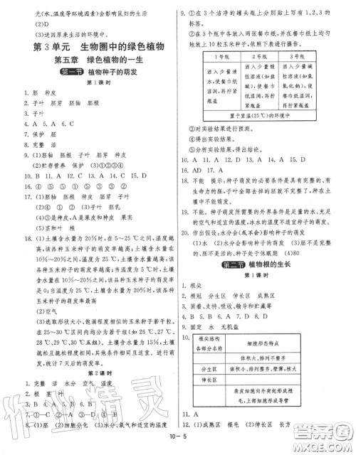 2020秋1课3练单元达标测试七年级生物上册苏教版参考答案