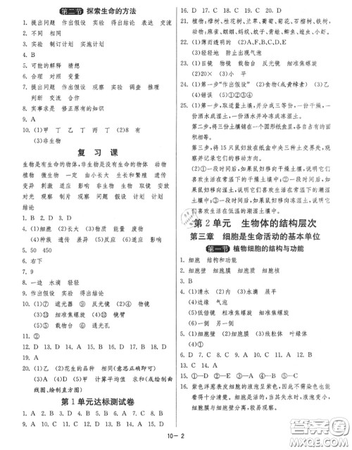 2020秋1课3练单元达标测试七年级生物上册苏教版参考答案 2020秋1课3练单元达标测试七年级生物上册苏教版参考答案