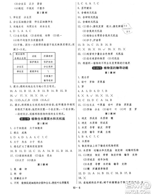 2020秋1课3练单元达标测试七年级生物上册苏教版参考答案