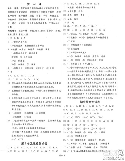 2020秋1课3练单元达标测试七年级生物上册苏教版参考答案