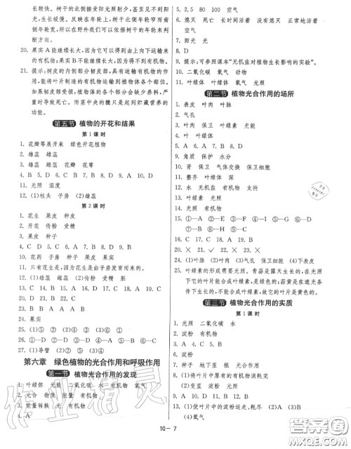 2020秋1课3练单元达标测试七年级生物上册苏教版参考答案 2020秋1课3练单元达标测试七年级生物上册苏教版参考答案