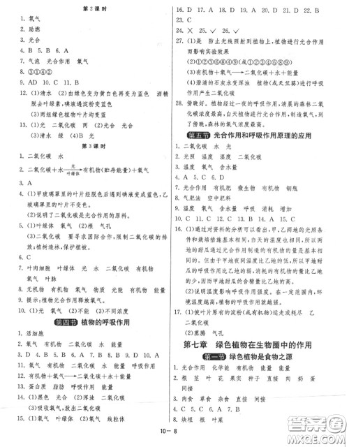 2020秋1课3练单元达标测试七年级生物上册苏教版参考答案 2020秋1课3练单元达标测试七年级生物上册苏教版参考答案