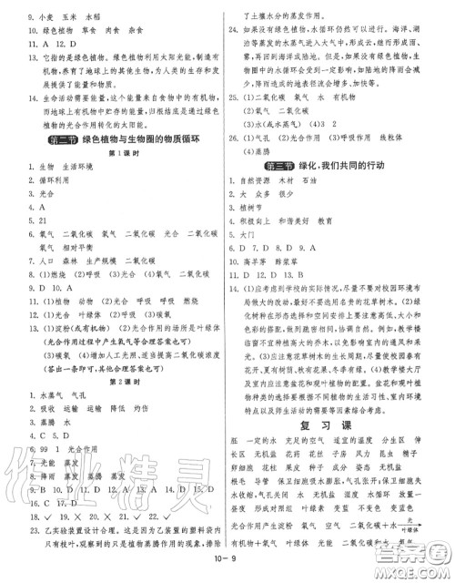 2020秋1课3练单元达标测试七年级生物上册苏教版参考答案 2020秋1课3练单元达标测试七年级生物上册苏教版参考答案