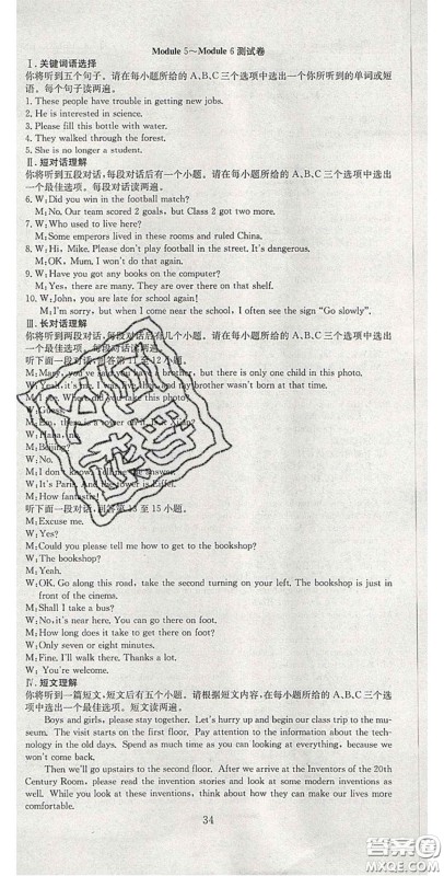 合肥工业大学出版社2020秋7天学案学练考九年级英语上册外研版答案 合肥工业大学出版社2020秋7天学案学练考九年级英语上册外研版答案