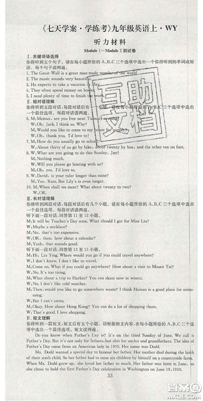 合肥工业大学出版社2020秋7天学案学练考九年级英语上册外研版答案 合肥工业大学出版社2020秋7天学案学练考九年级英语上册外研版答案