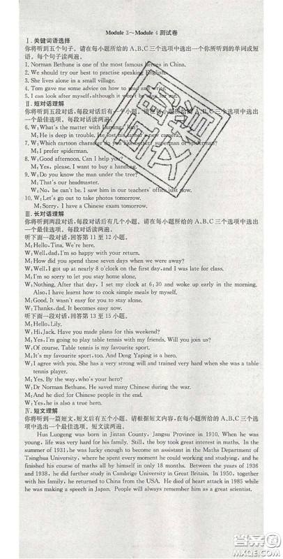 合肥工业大学出版社2020秋7天学案学练考九年级英语上册外研版答案 合肥工业大学出版社2020秋7天学案学练考九年级英语上册外研版答案