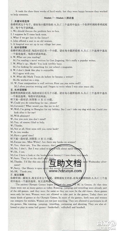 合肥工业大学出版社2020秋7天学案学练考九年级英语上册外研版答案 合肥工业大学出版社2020秋7天学案学练考九年级英语上册外研版答案