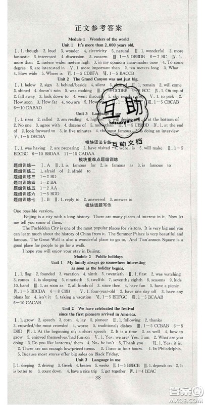 合肥工业大学出版社2020秋7天学案学练考九年级英语上册外研版答案 合肥工业大学出版社2020秋7天学案学练考九年级英语上册外研版答案