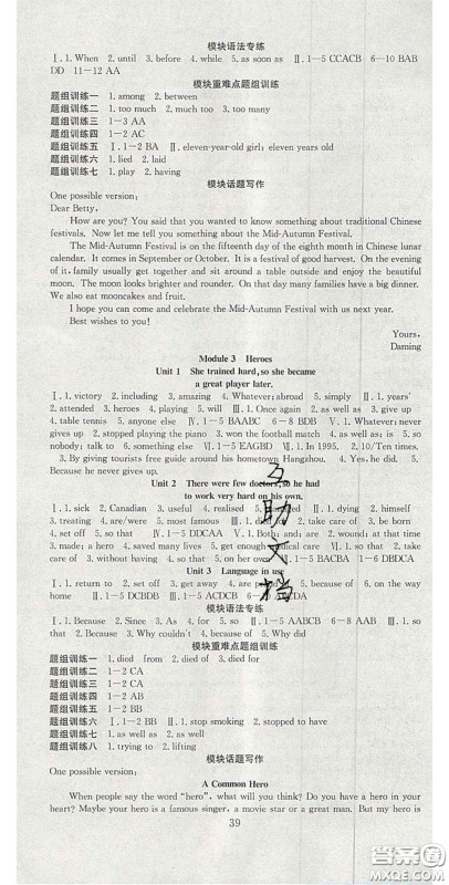 合肥工业大学出版社2020秋7天学案学练考九年级英语上册外研版答案 合肥工业大学出版社2020秋7天学案学练考九年级英语上册外研版答案