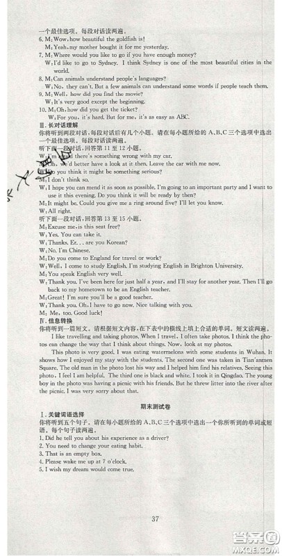 合肥工业大学出版社2020秋7天学案学练考九年级英语上册外研版答案 合肥工业大学出版社2020秋7天学案学练考九年级英语上册外研版答案