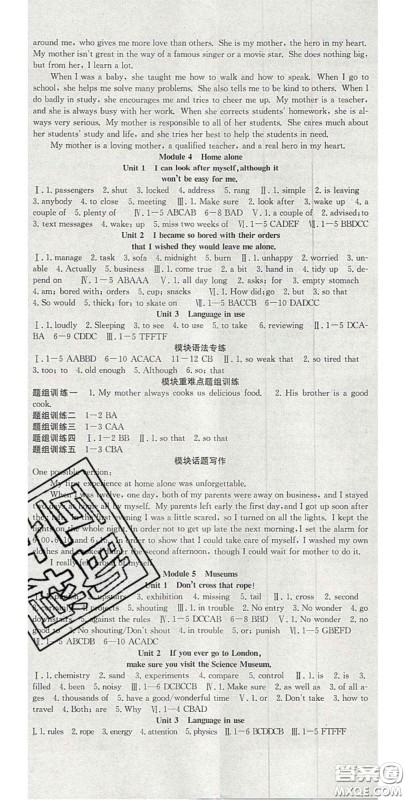 合肥工业大学出版社2020秋7天学案学练考九年级英语上册外研版答案 合肥工业大学出版社2020秋7天学案学练考九年级英语上册外研版答案