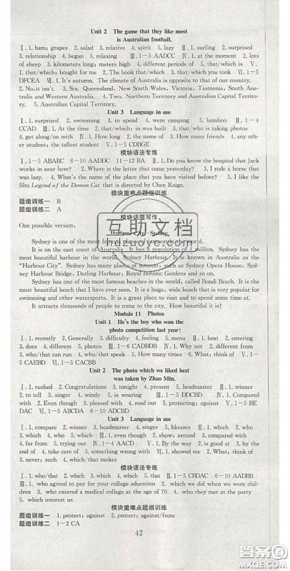 合肥工业大学出版社2020秋7天学案学练考九年级英语上册外研版答案 合肥工业大学出版社2020秋7天学案学练考九年级英语上册外研版答案