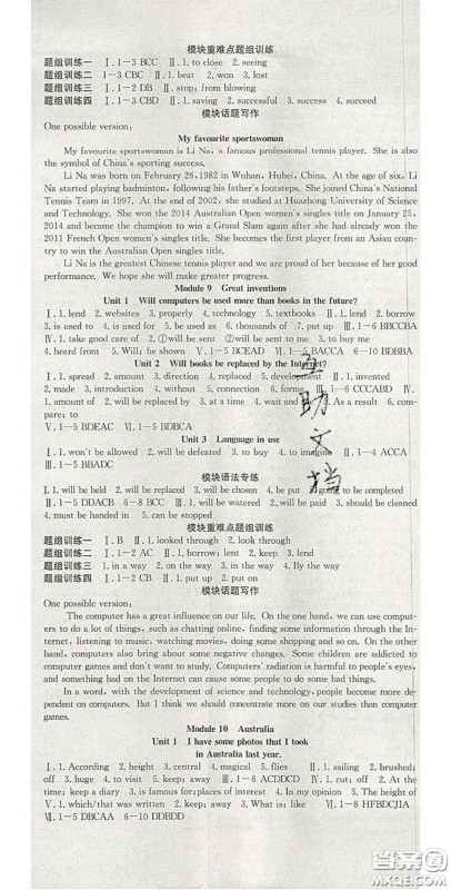 合肥工业大学出版社2020秋7天学案学练考九年级英语上册外研版答案