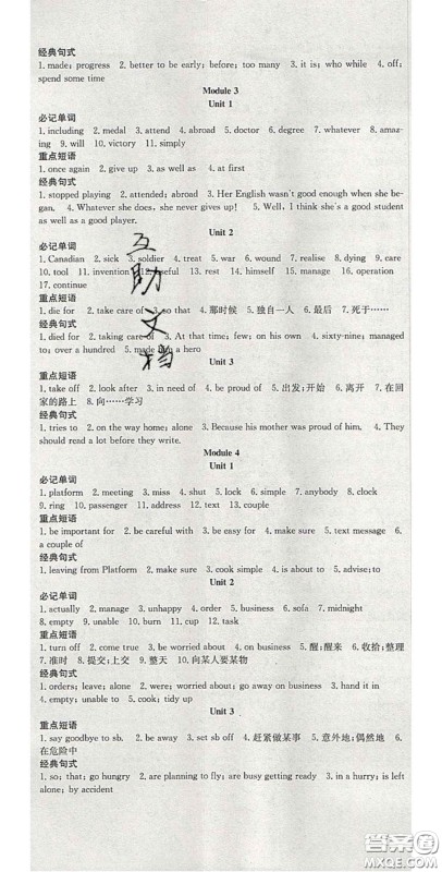 合肥工业大学出版社2020秋7天学案学练考九年级英语上册外研版答案 合肥工业大学出版社2020秋7天学案学练考九年级英语上册外研版答案