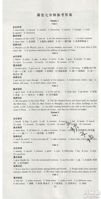 合肥工业大学出版社2020秋7天学案学练考九年级英语上册外研版答案 合肥工业大学出版社2020秋7天学案学练考九年级英语上册外研版答案