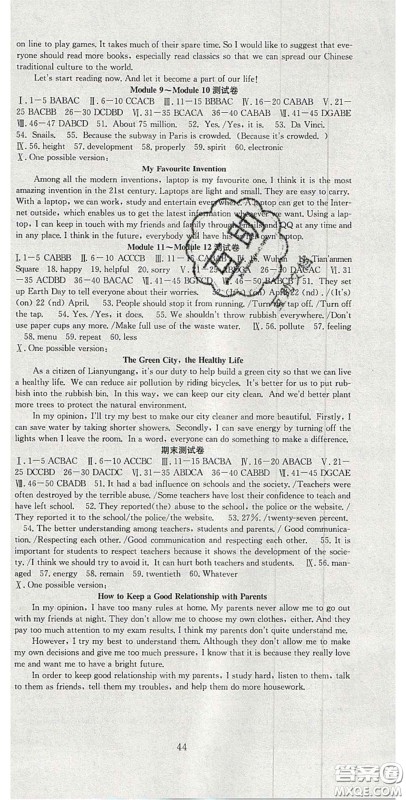 合肥工业大学出版社2020秋7天学案学练考九年级英语上册外研版答案 合肥工业大学出版社2020秋7天学案学练考九年级英语上册外研版答案