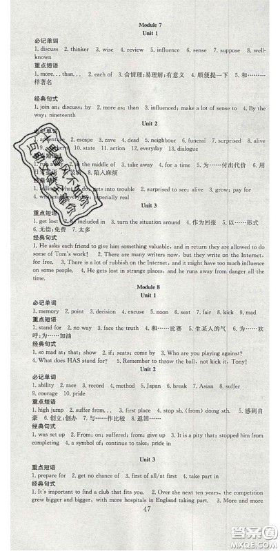 合肥工业大学出版社2020秋7天学案学练考九年级英语上册外研版答案 合肥工业大学出版社2020秋7天学案学练考九年级英语上册外研版答案