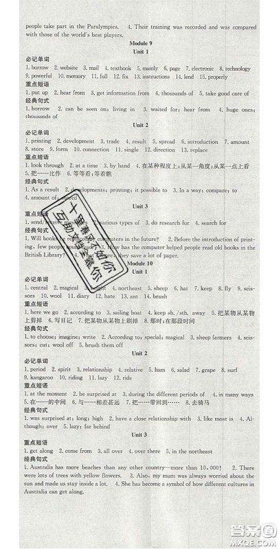 合肥工业大学出版社2020秋7天学案学练考九年级英语上册外研版答案 合肥工业大学出版社2020秋7天学案学练考九年级英语上册外研版答案