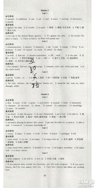 合肥工业大学出版社2020秋7天学案学练考九年级英语上册外研版答案 合肥工业大学出版社2020秋7天学案学练考九年级英语上册外研版答案