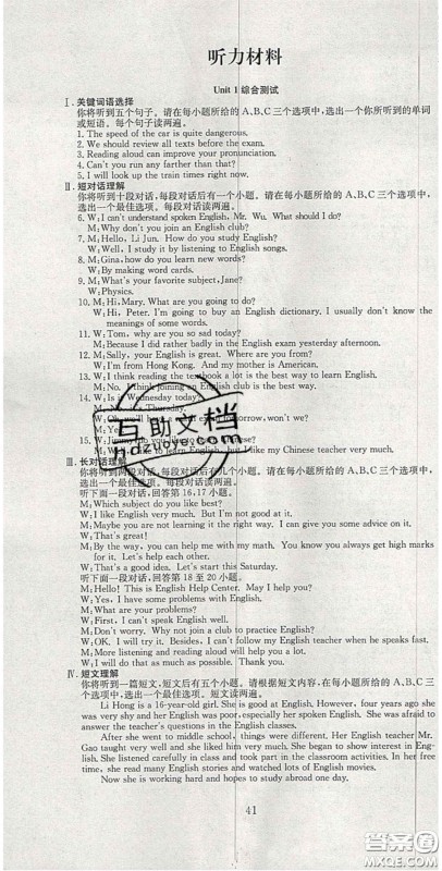 合肥工业大学出版社2020秋7天学案学练考九年级英语上册人教版答案 合肥工业大学出版社2020秋7天学案学练考九年级英语上册人教版答案