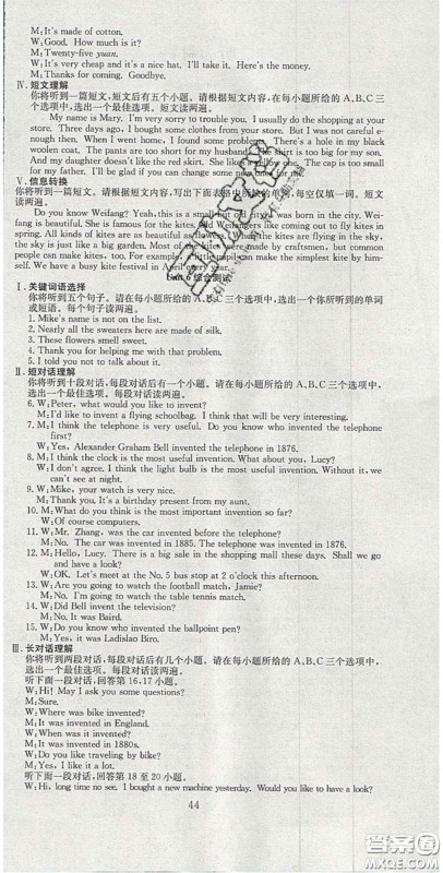 合肥工业大学出版社2020秋7天学案学练考九年级英语上册人教版答案 合肥工业大学出版社2020秋7天学案学练考九年级英语上册人教版答案