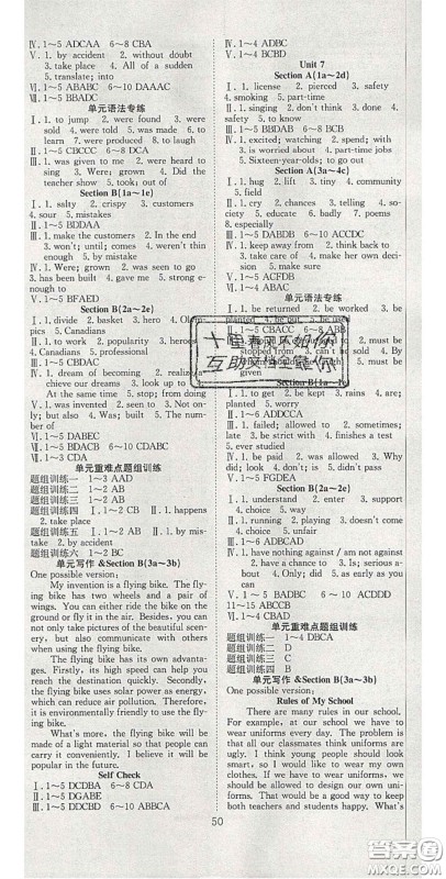 合肥工业大学出版社2020秋7天学案学练考九年级英语上册人教版答案 合肥工业大学出版社2020秋7天学案学练考九年级英语上册人教版答案