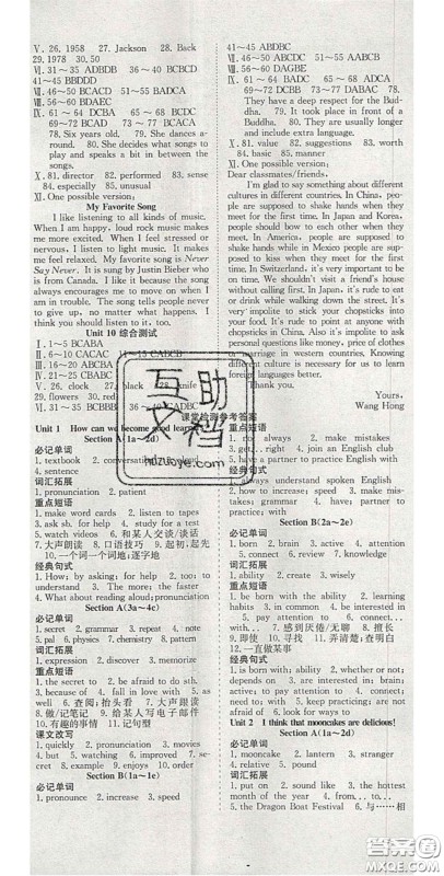 合肥工业大学出版社2020秋7天学案学练考九年级英语上册人教版答案