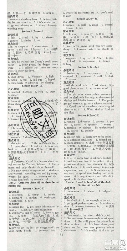 合肥工业大学出版社2020秋7天学案学练考九年级英语上册人教版答案 合肥工业大学出版社2020秋7天学案学练考九年级英语上册人教版答案