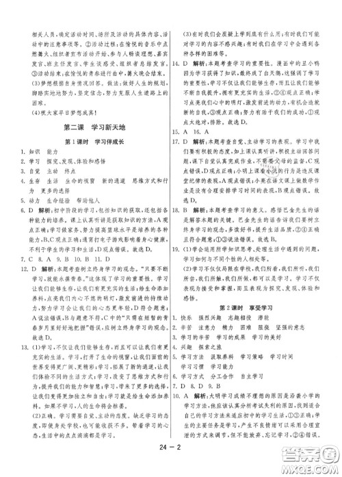 2020秋1课3练单元达标测试七年级道德与法治上册人教版参考答案 2020秋1课3练单元达标测试七年级道德与法治上册人教版参考答案